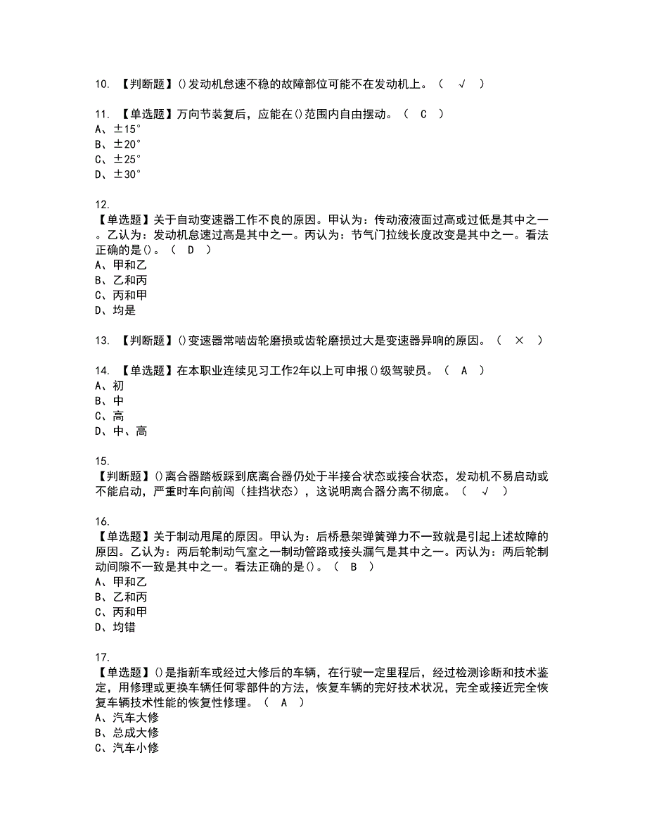 2022年汽车驾驶员（高级）证书考试内容及考试题库含答案套卷11_第2页