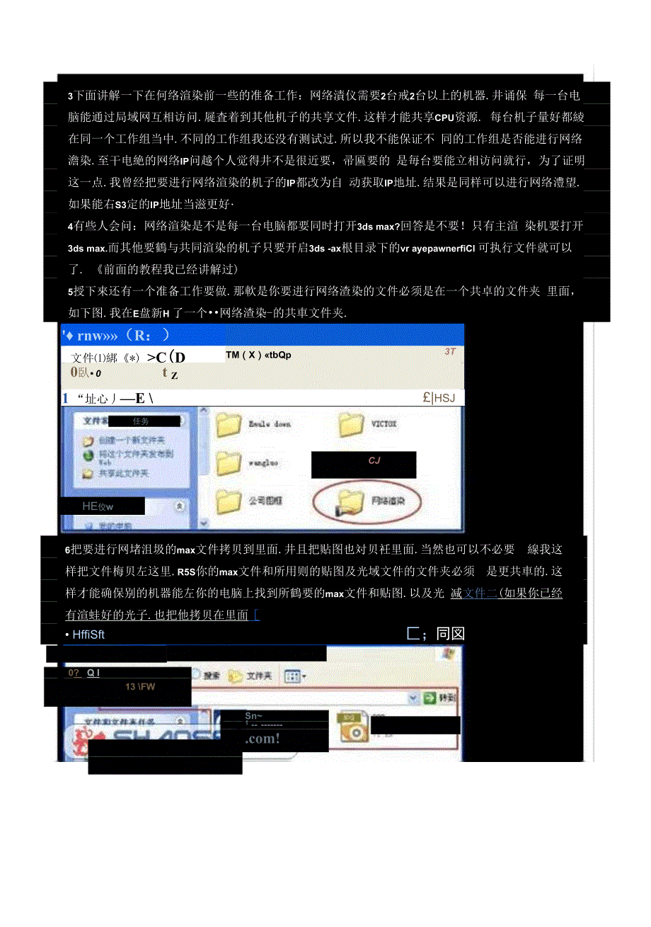 3Dmax联机渲染教程~ 加精_第3页