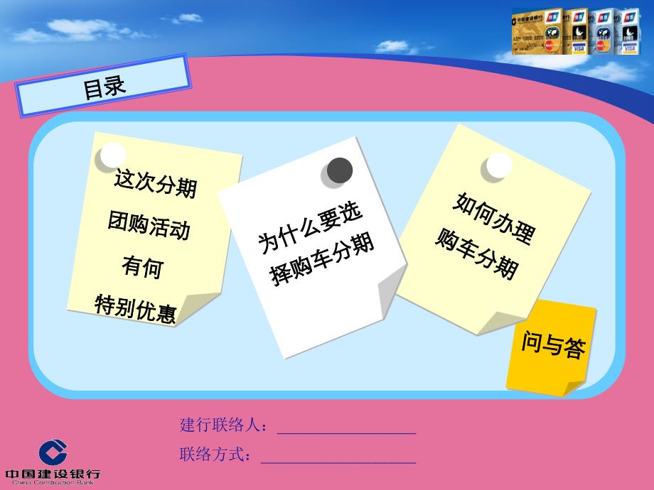 建行购车分期团购总动员活动指引ppt课件_第2页