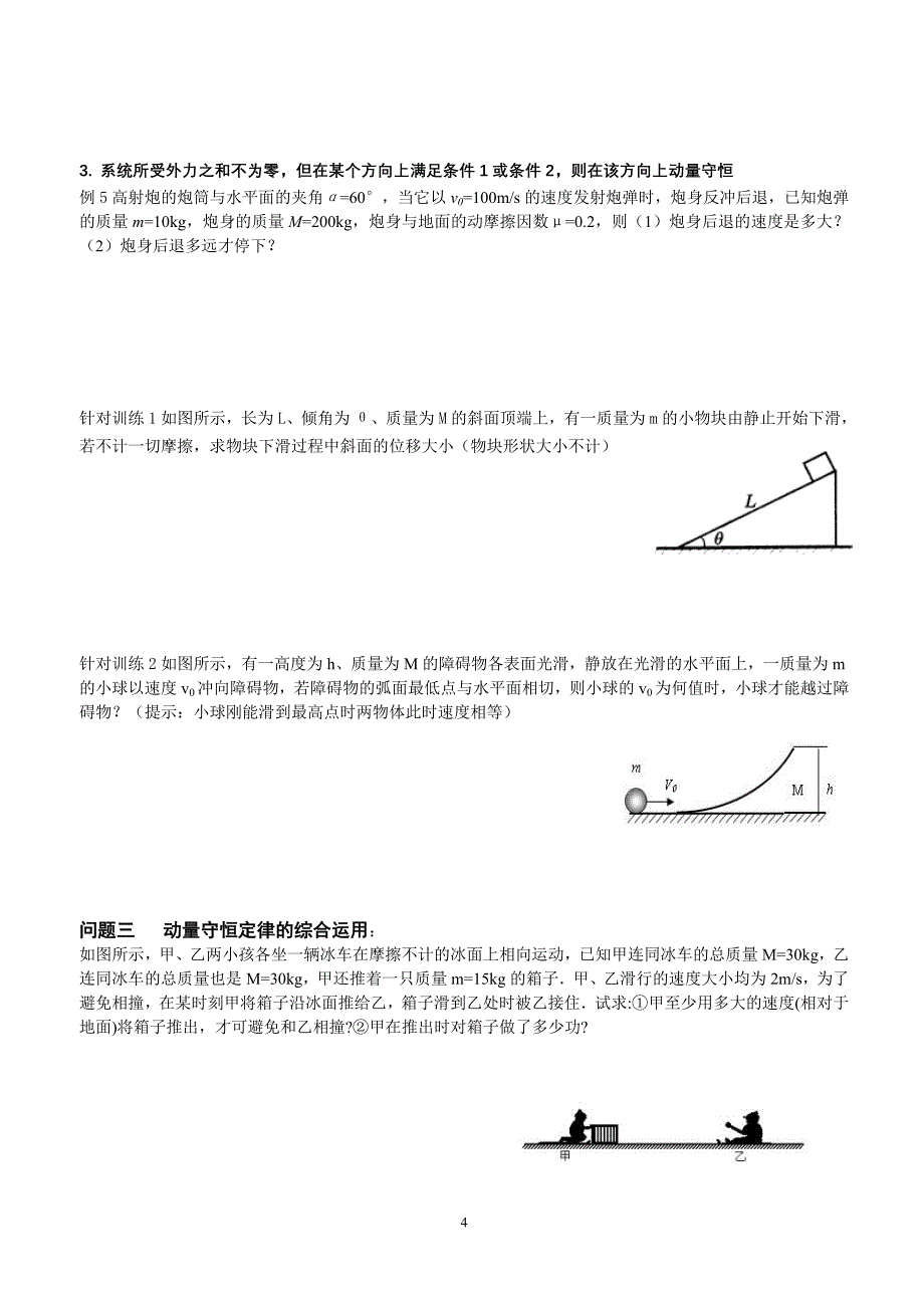 动量守恒定律教学案_第4页