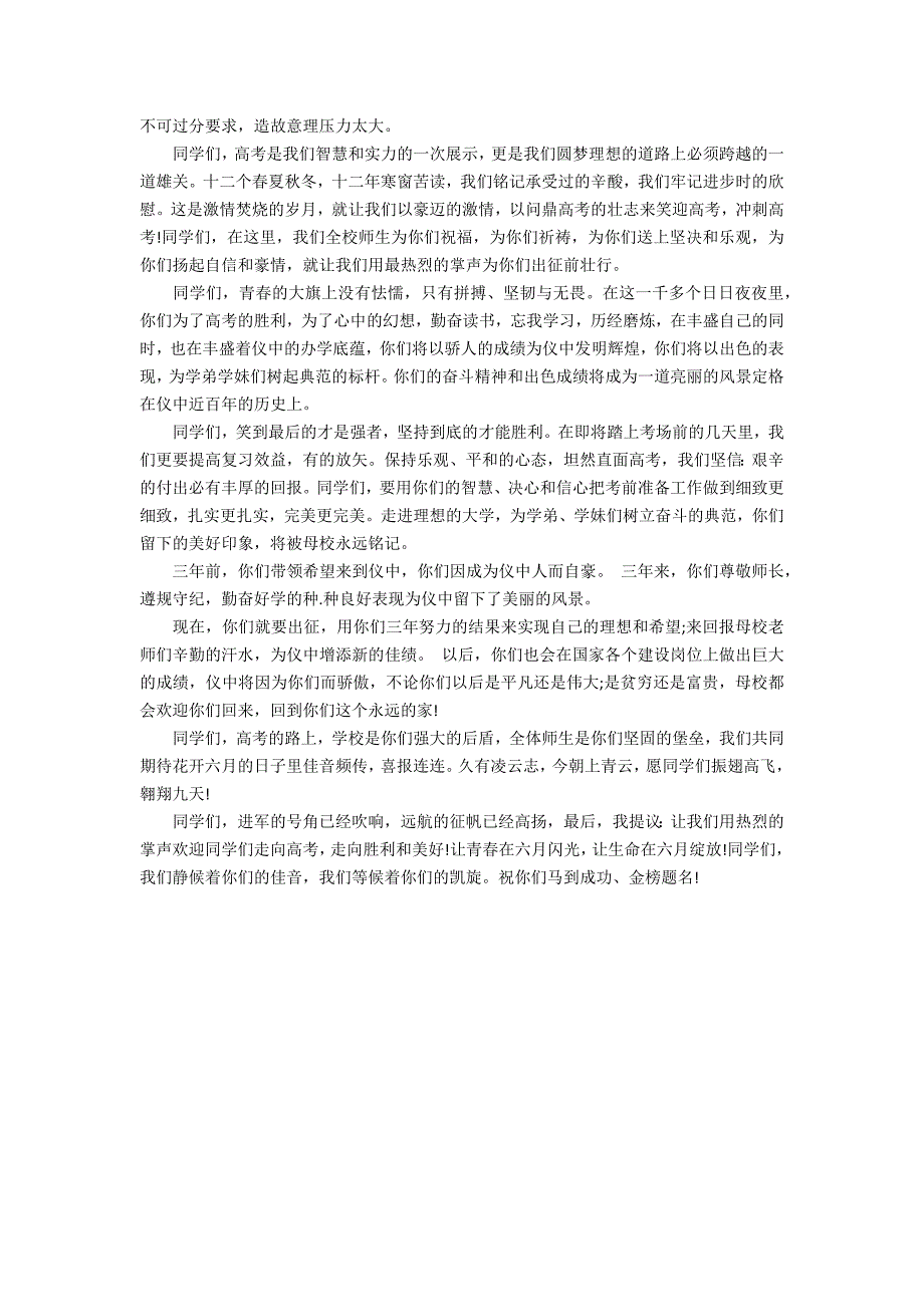 以乐观为题的国旗下演讲稿3篇 关于国旗下演讲稿_第3页