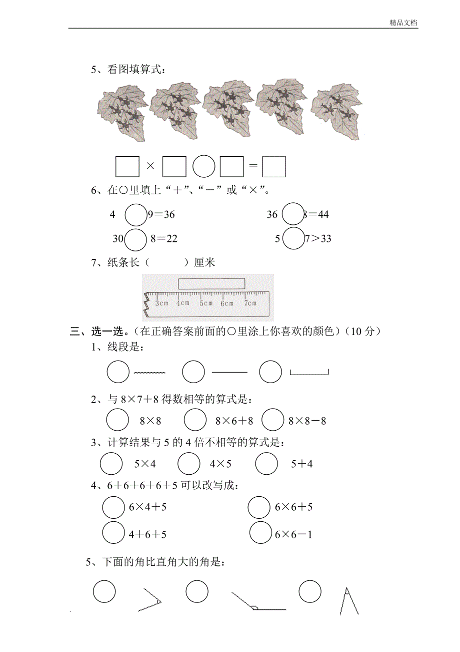 2019年二年级上册数学期末测试卷(精选10套)_第2页