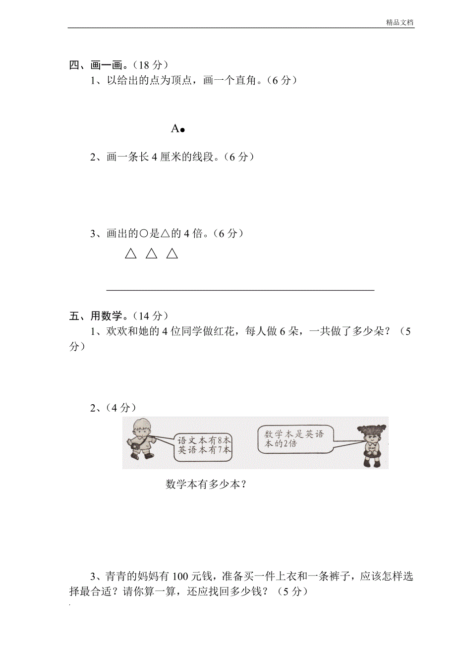 2019年二年级上册数学期末测试卷(精选10套)_第3页