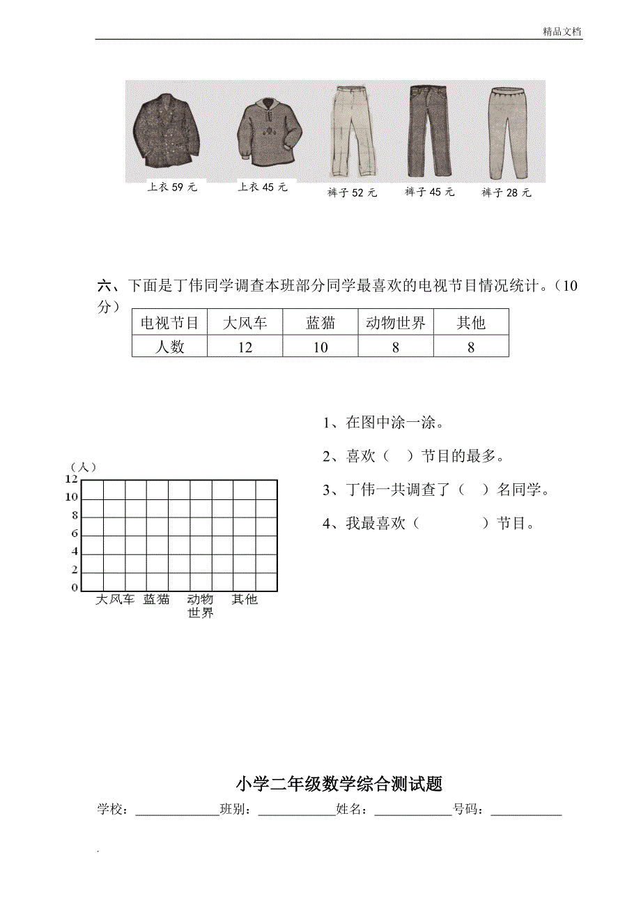 2019年二年级上册数学期末测试卷(精选10套)_第4页