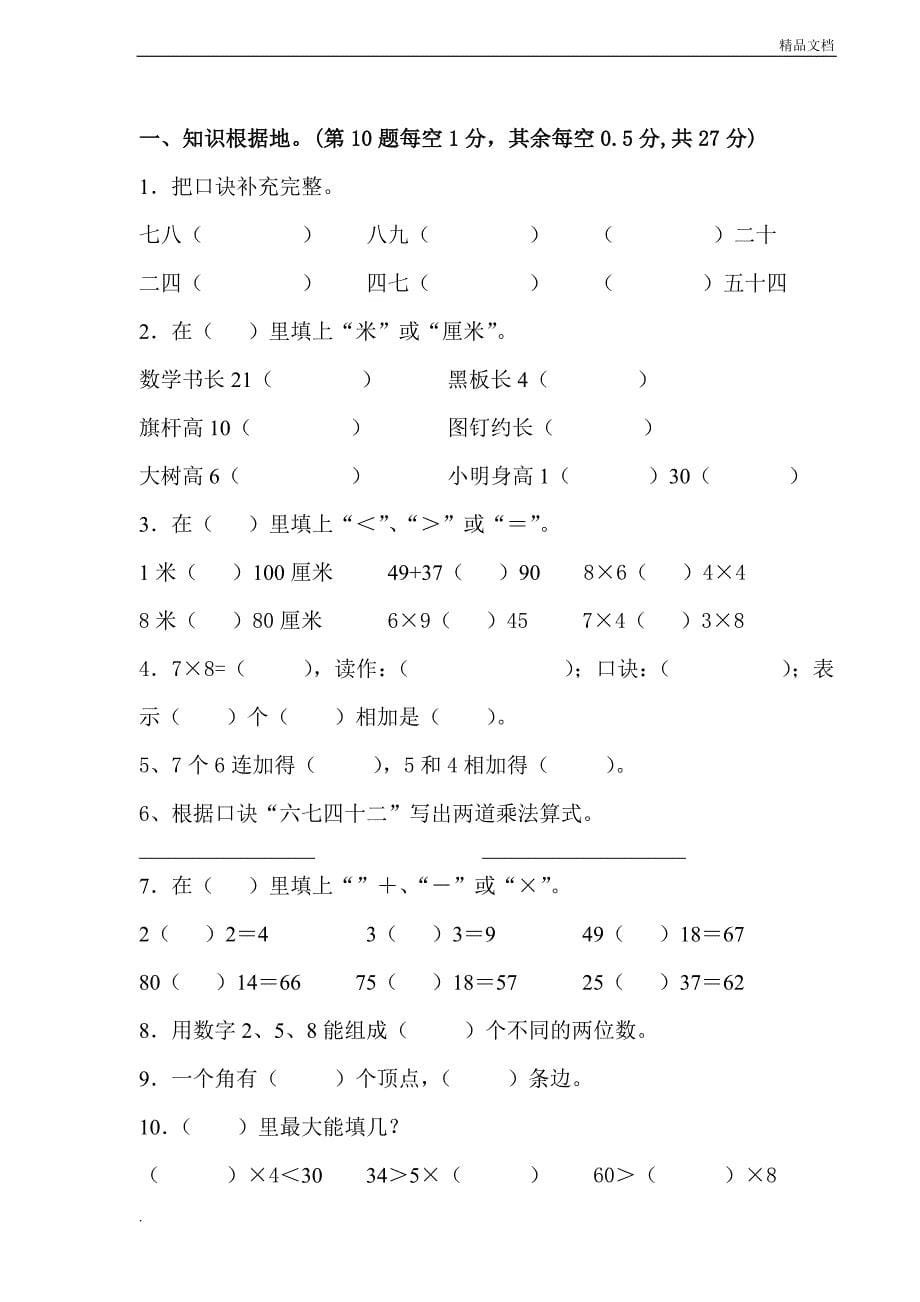 2019年二年级上册数学期末测试卷(精选10套)_第5页