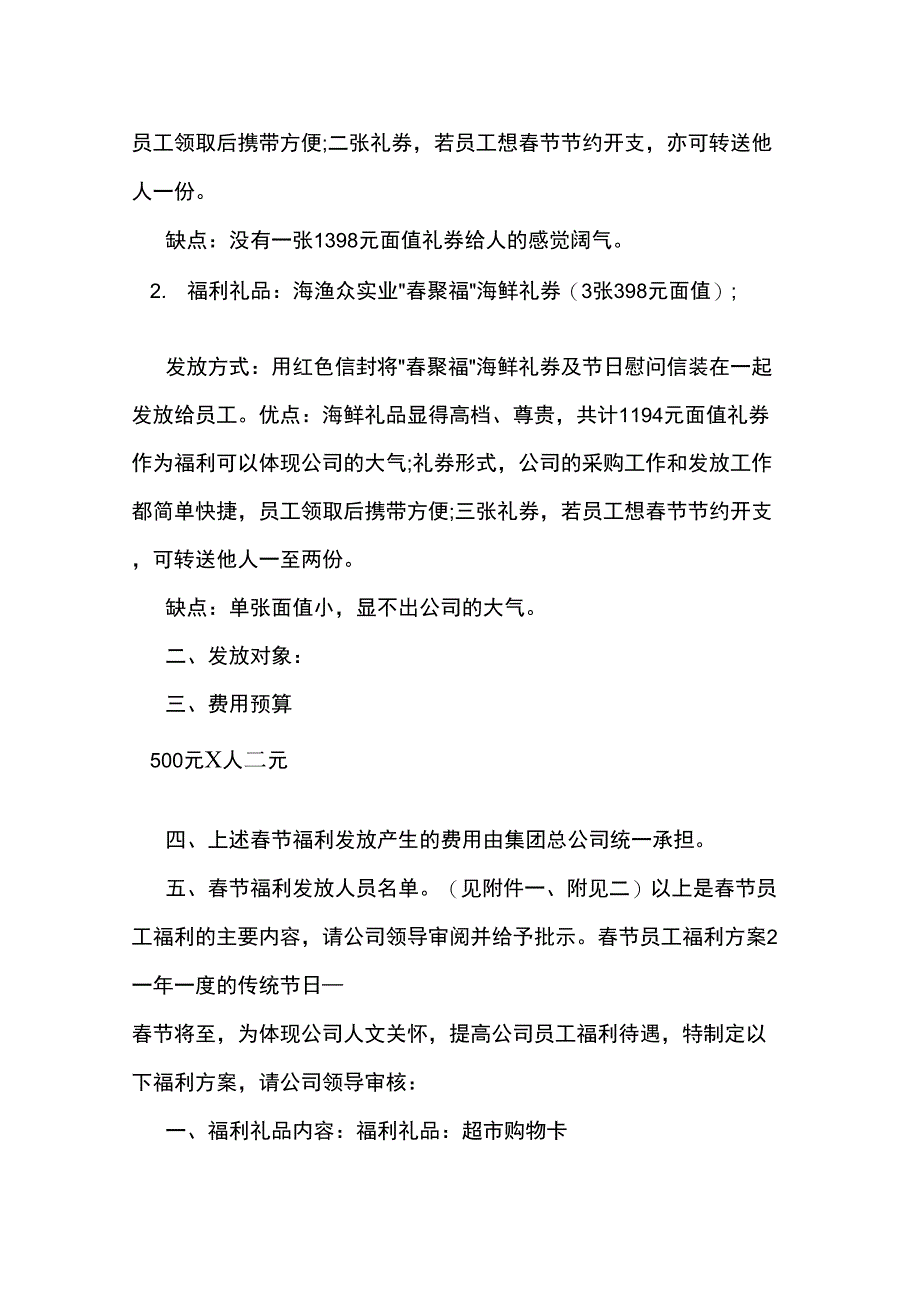 XX春节员工福利方案_第3页