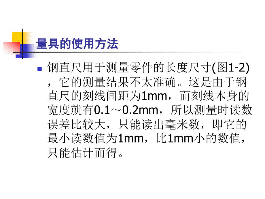 量具的使用方法_第2页