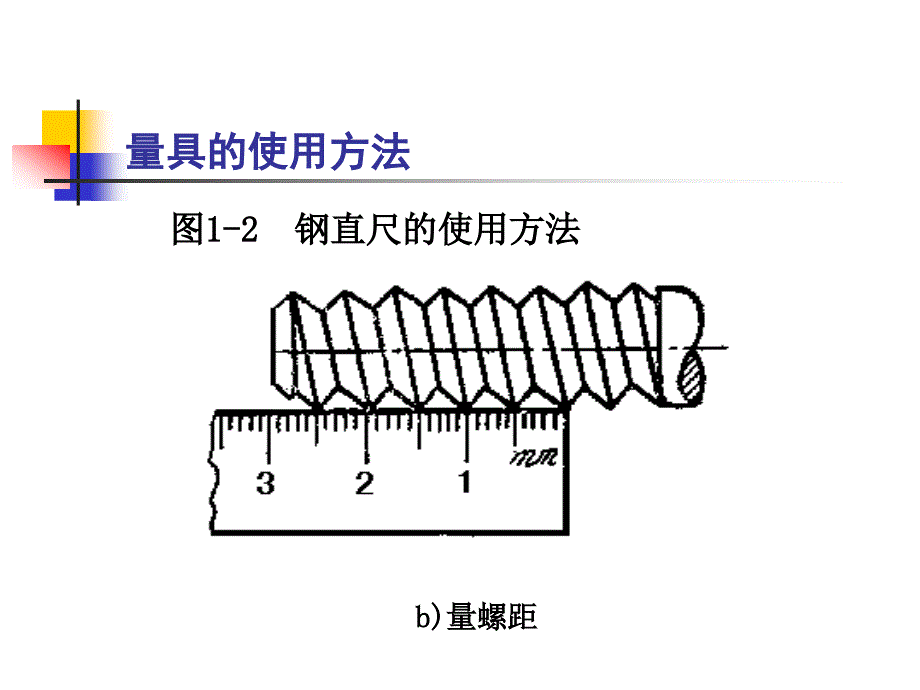 量具的使用方法_第4页