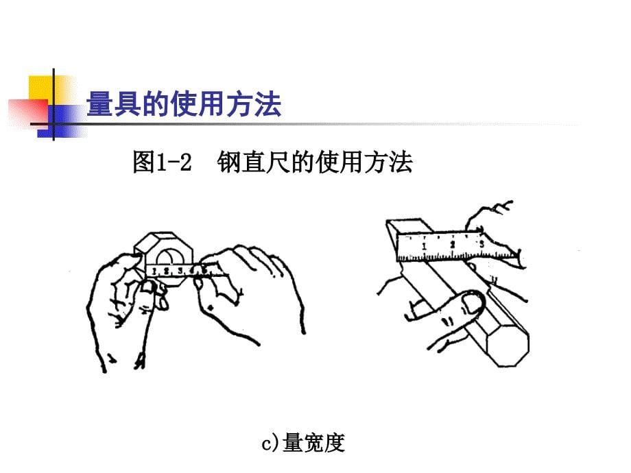 量具的使用方法_第5页