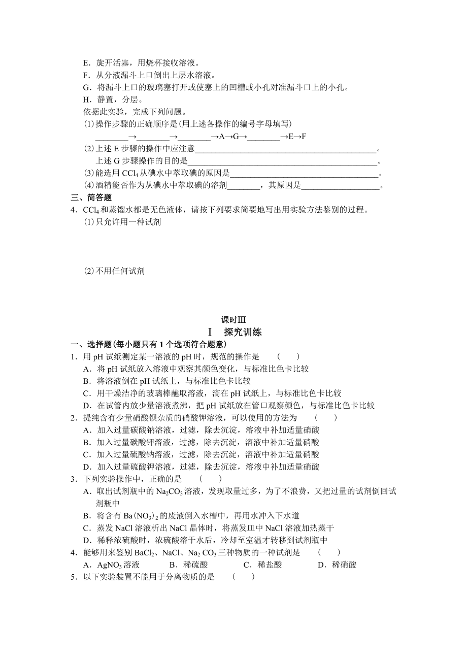 高一化学_学习&#183;探究&#183;诊断(必修1)(西城学探诊).doc_第4页