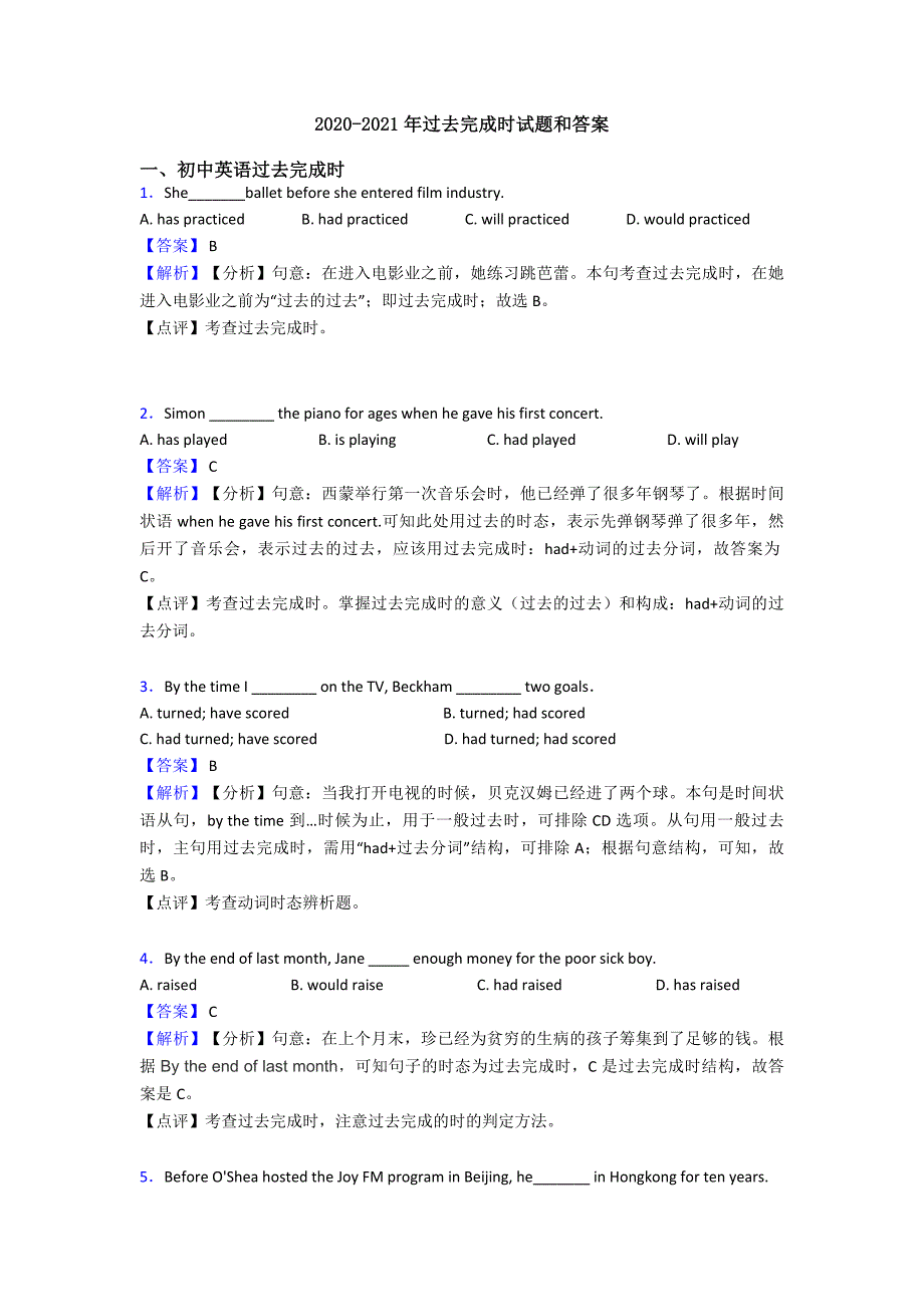 2020-2021年过去完成时试题和答案.doc_第1页