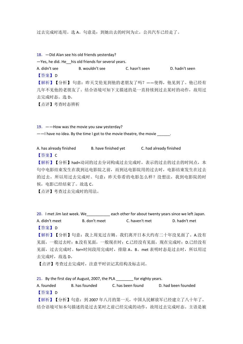 2020-2021年过去完成时试题和答案.doc_第5页