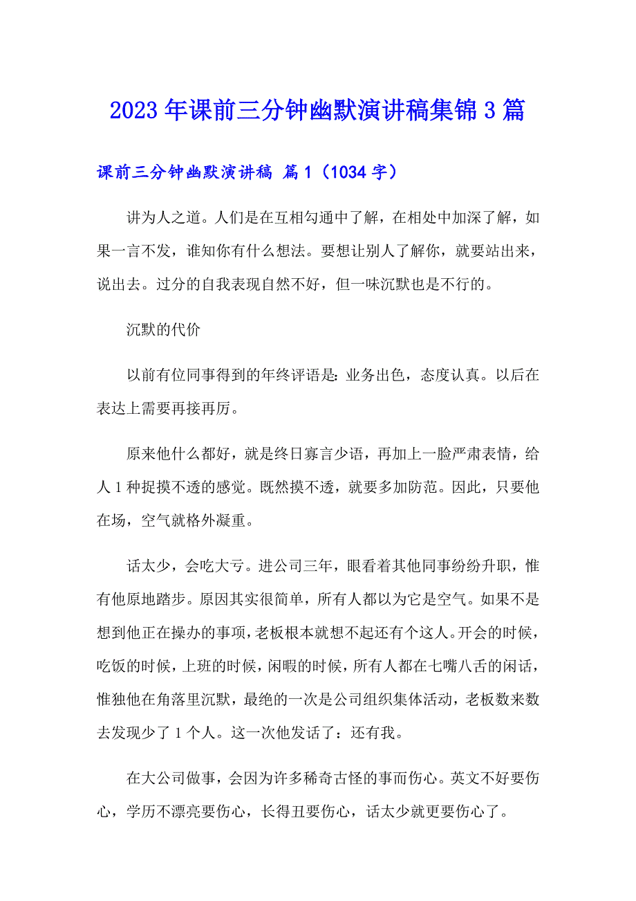 2023年课前三分钟幽默演讲稿集锦3篇_第1页