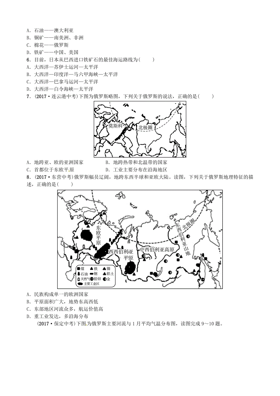 精编山东省济宁市中考地理第八章不同类型的国家第一课时日本俄罗斯复习练习_第2页