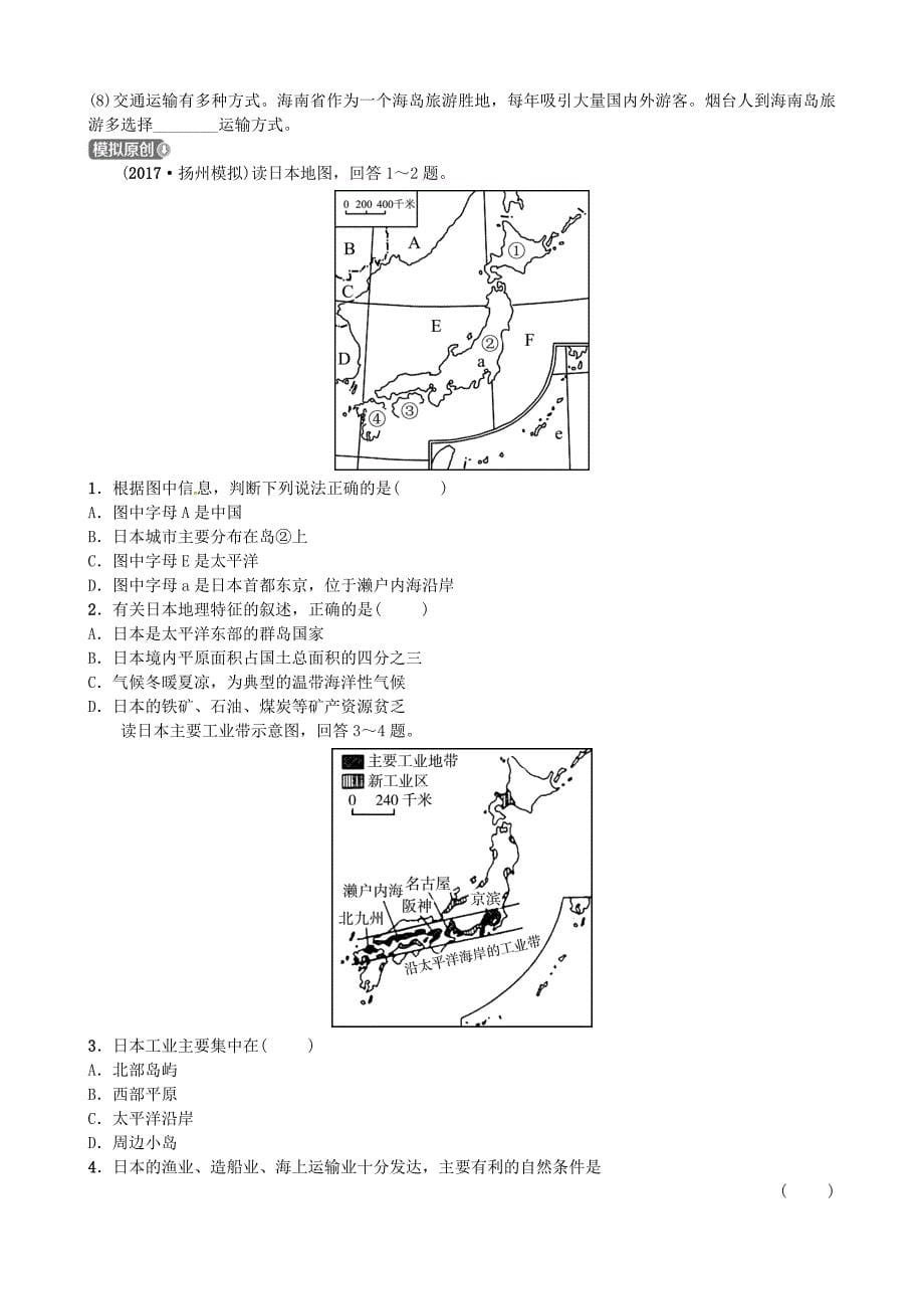 精编山东省济宁市中考地理第八章不同类型的国家第一课时日本俄罗斯复习练习_第5页