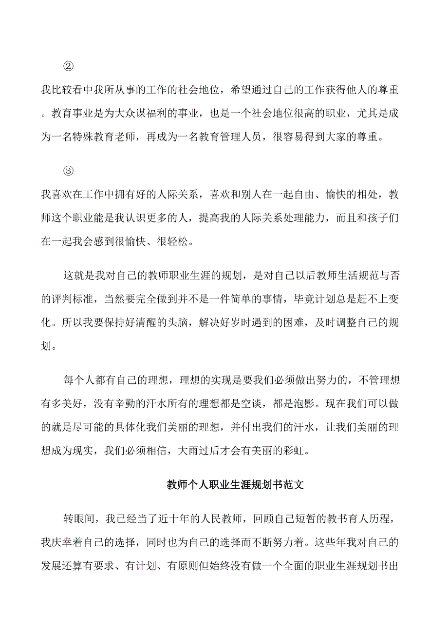 教师个人职业生涯规划书_第3页