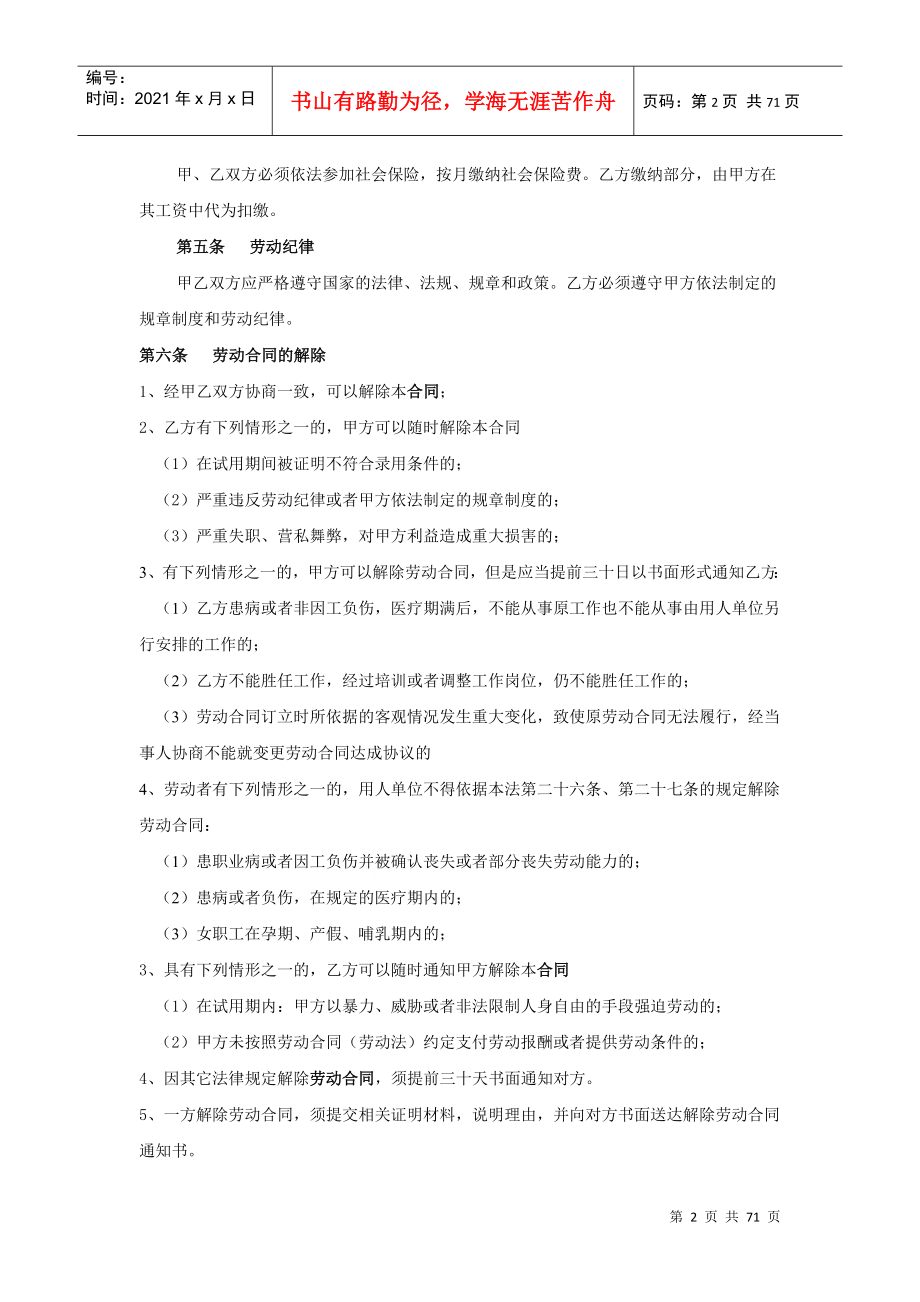 企业劳动合同_第2页