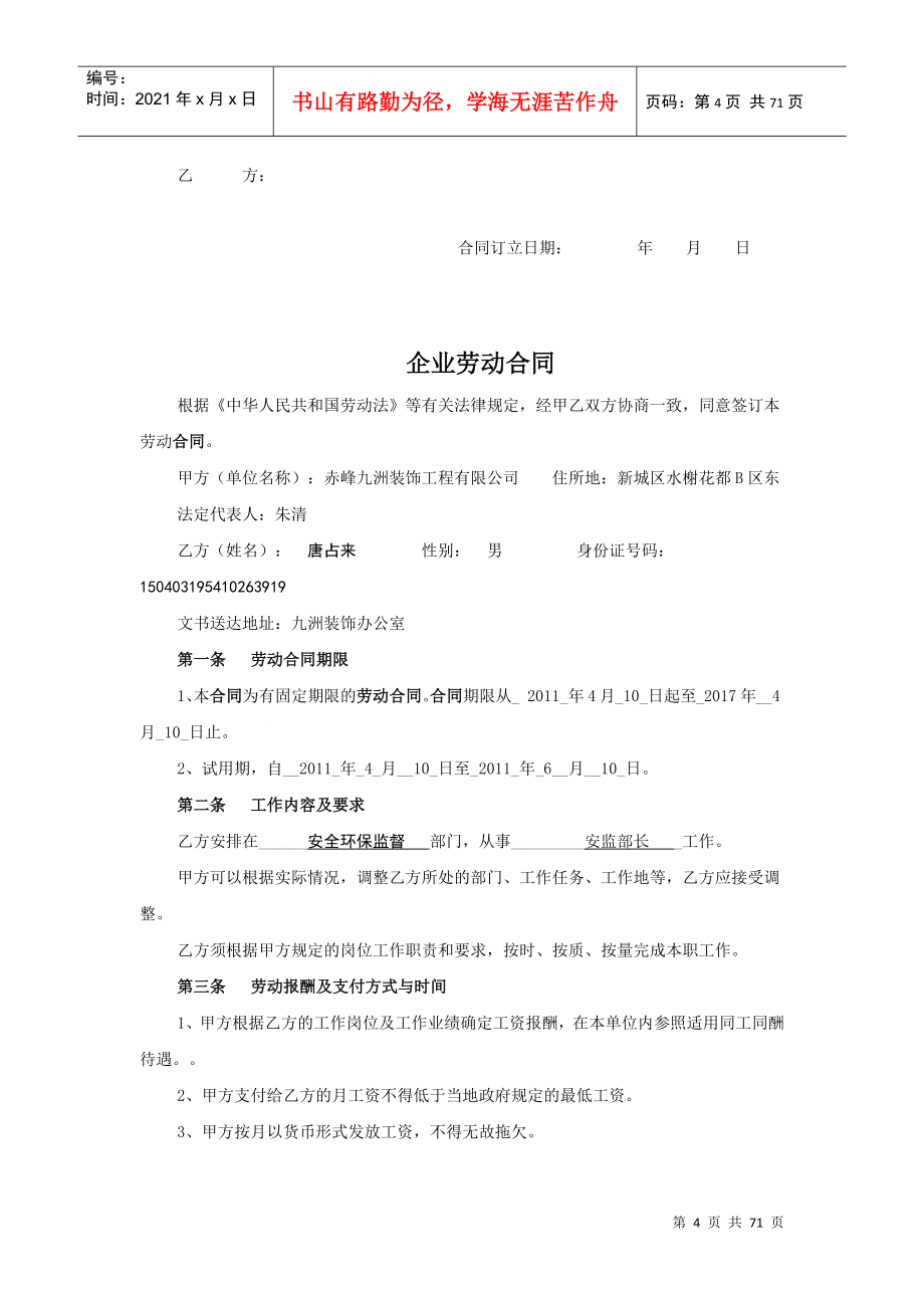 企业劳动合同_第4页