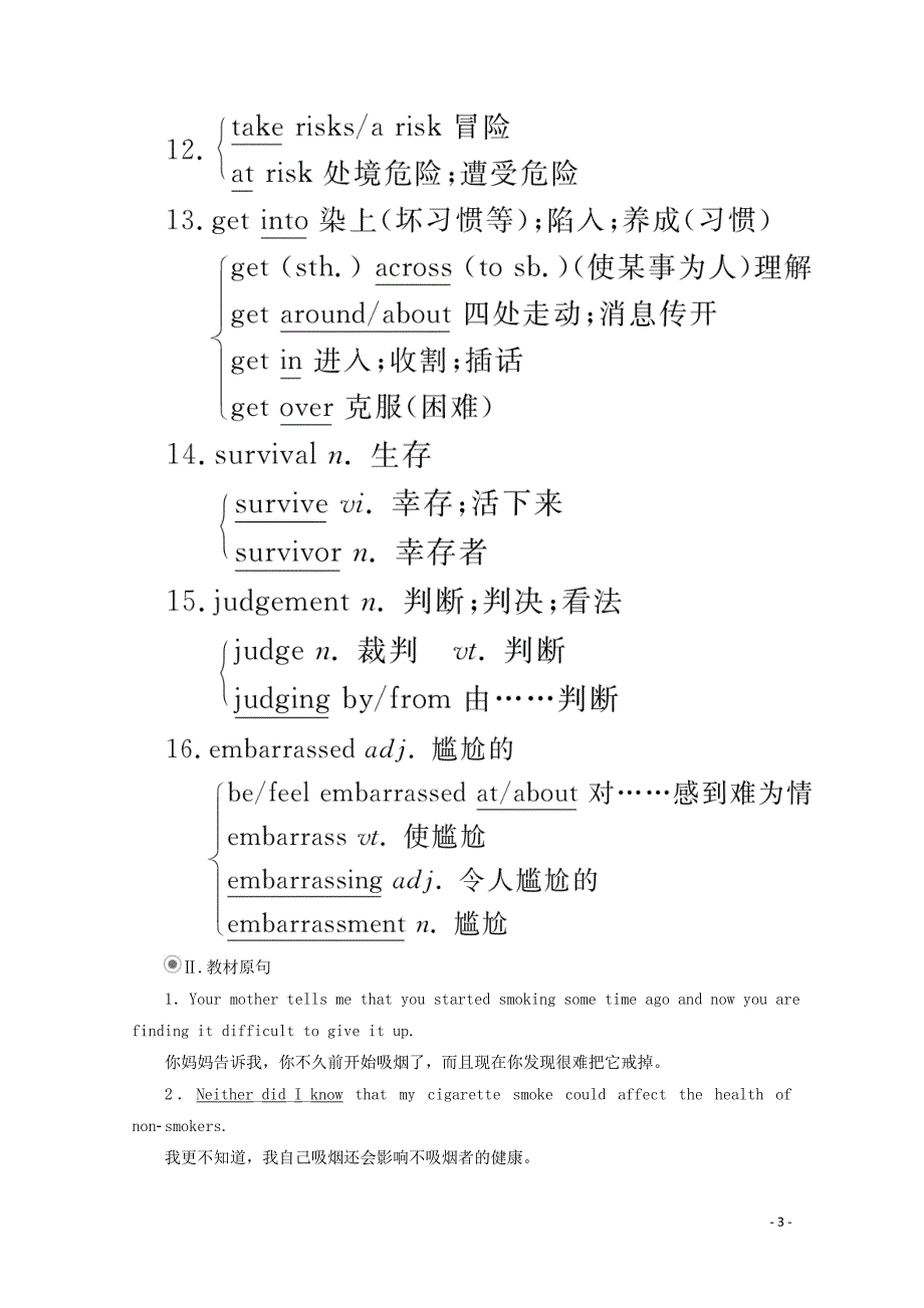 2019-2020学年高中英语 Unit 3 A healthy life 单元重点知识回顾教学案 新人教版选修6_第3页