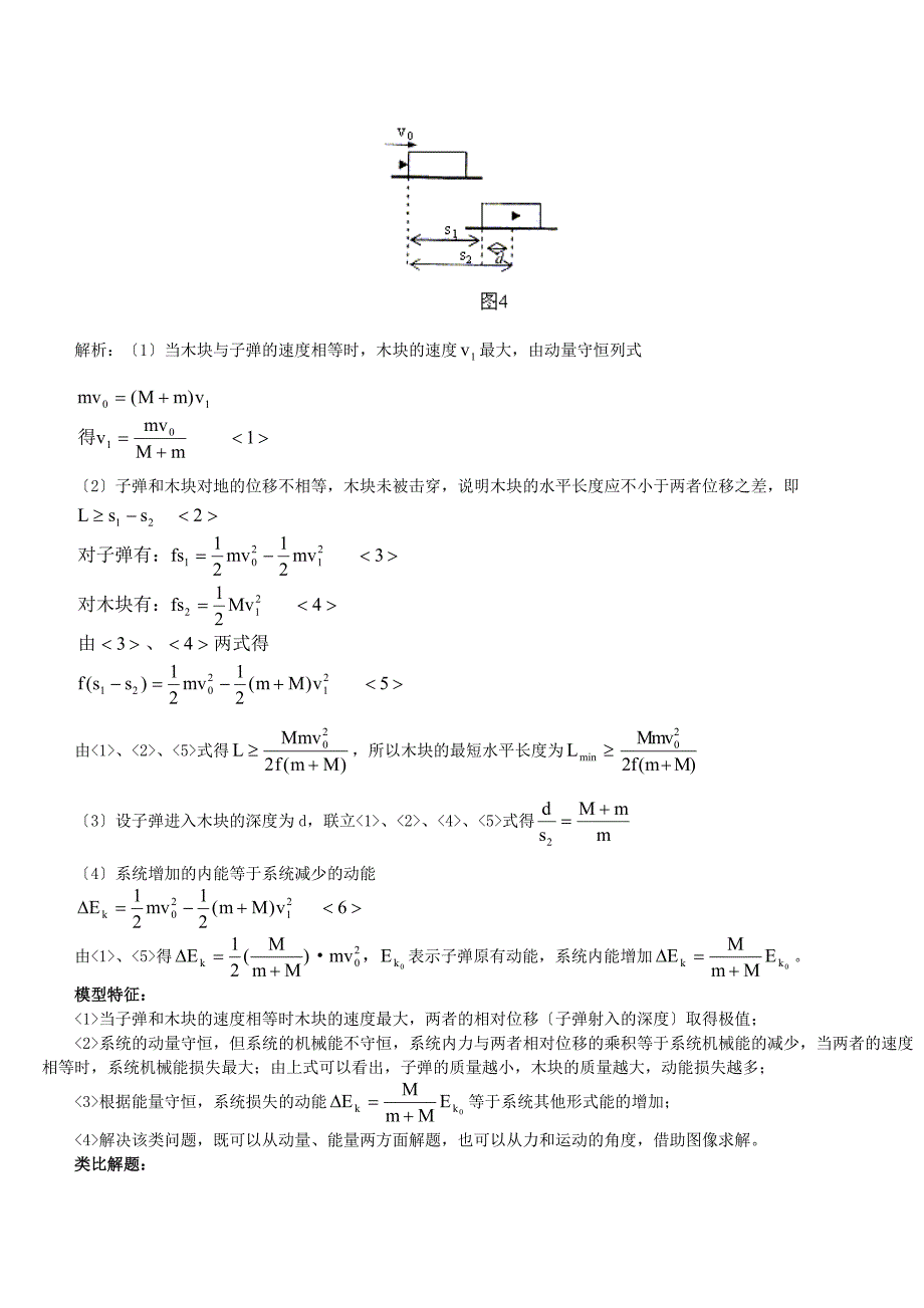 动量守恒中的经典模型与类比解题专题辅导不分版本高中物理经典复习资料AA级动量守恒_第3页