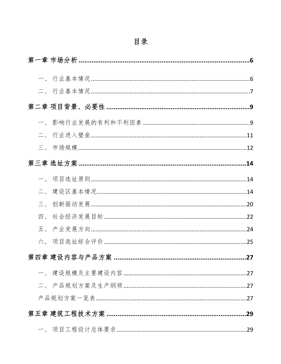 重庆通信测试产品项目可行性研究报告_第2页