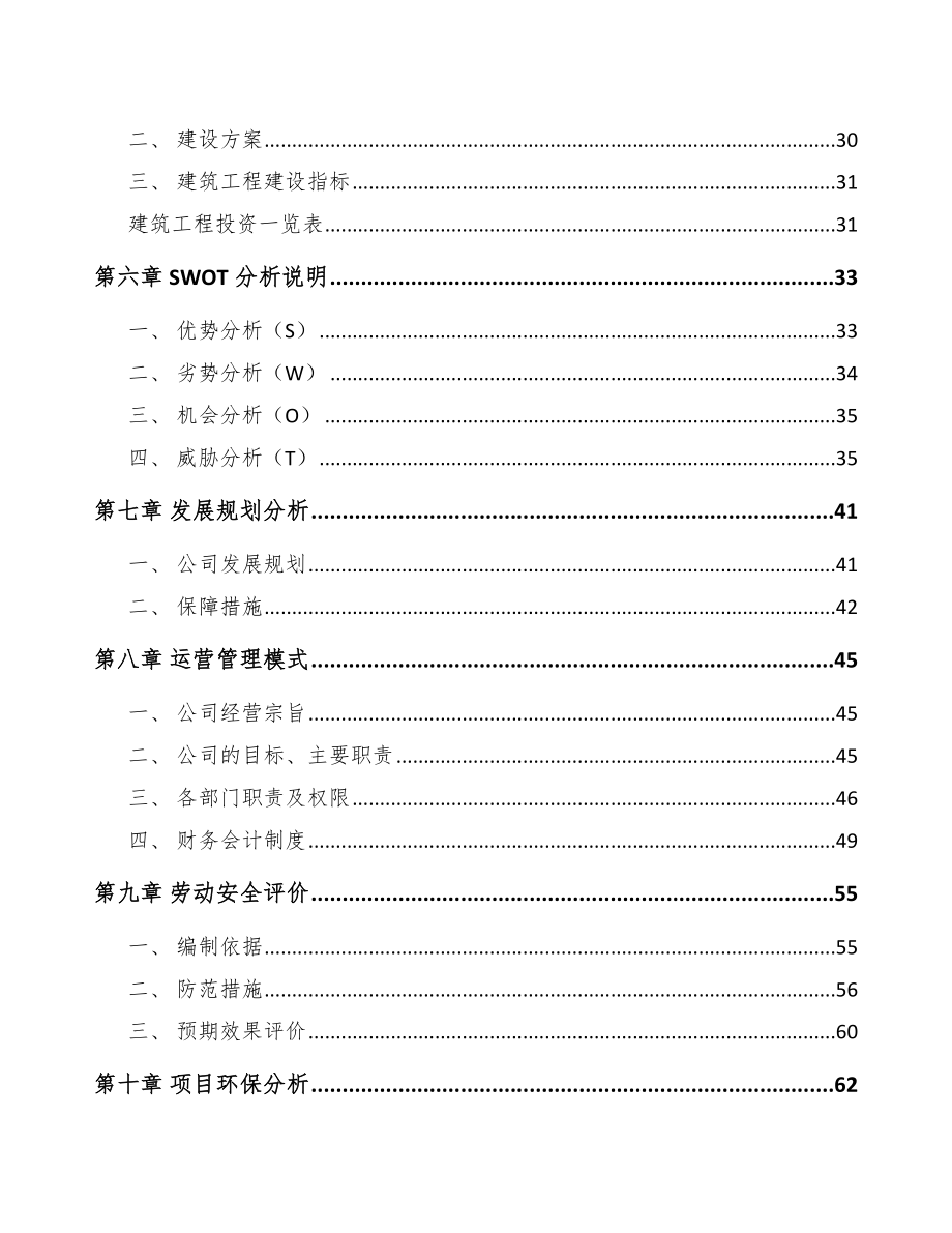 重庆通信测试产品项目可行性研究报告_第3页