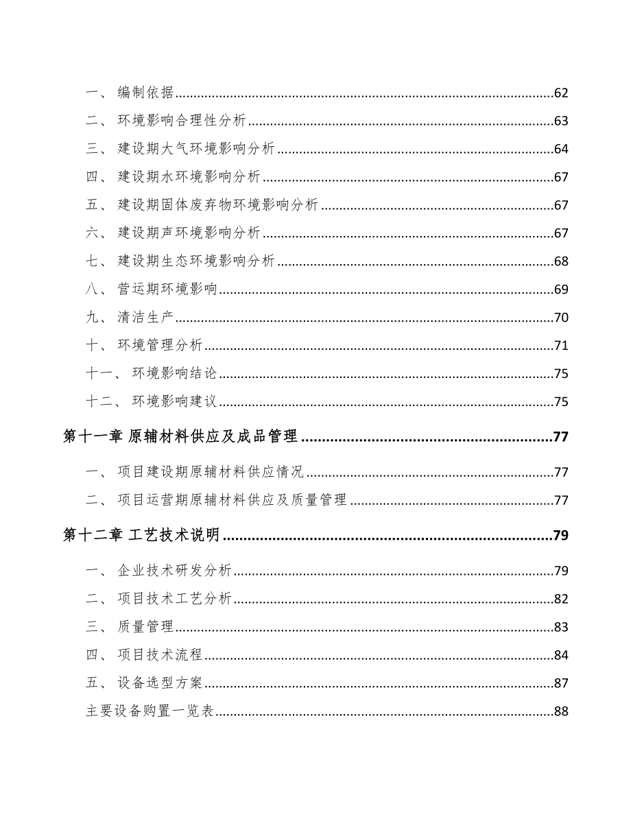 重庆通信测试产品项目可行性研究报告_第4页