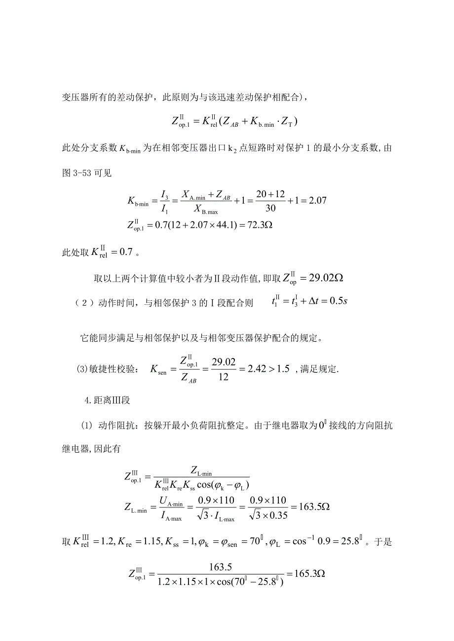 20距离保护的整定计算实例_第3页