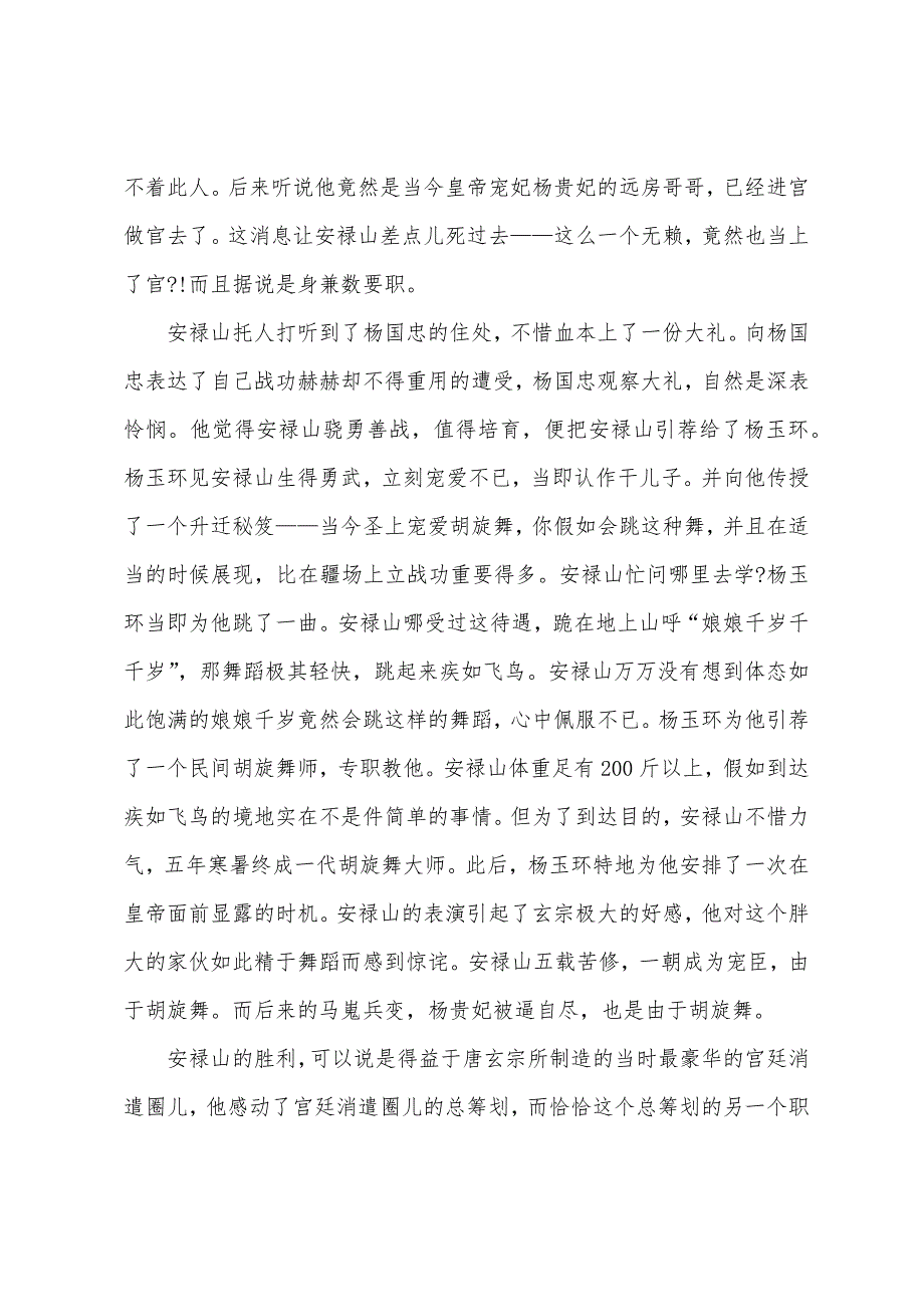 中学生历史名人故事.docx_第3页