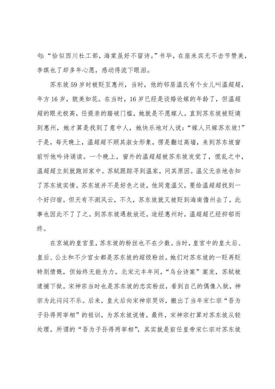 中学生历史名人故事.docx_第5页