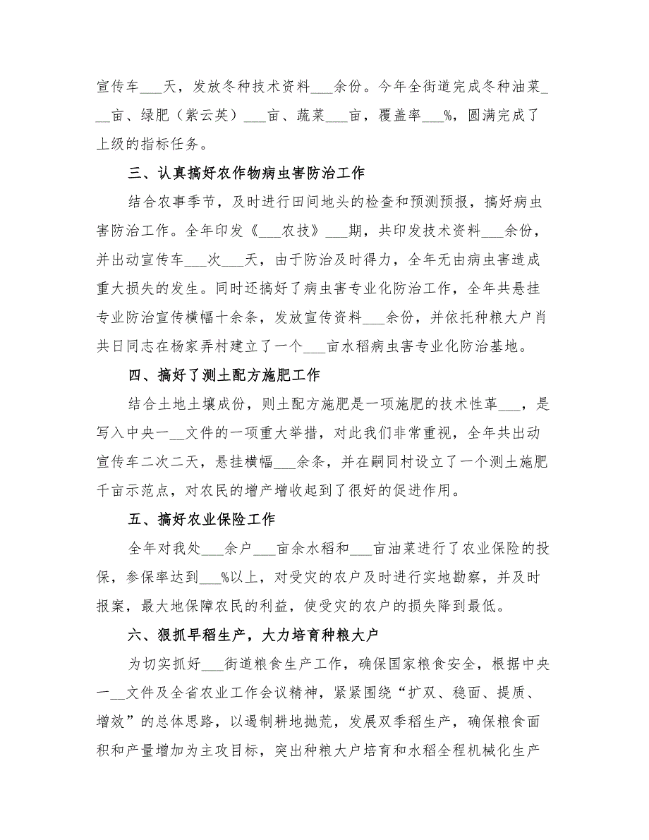 2022年农业技术推广服务站年终工作总结_第2页