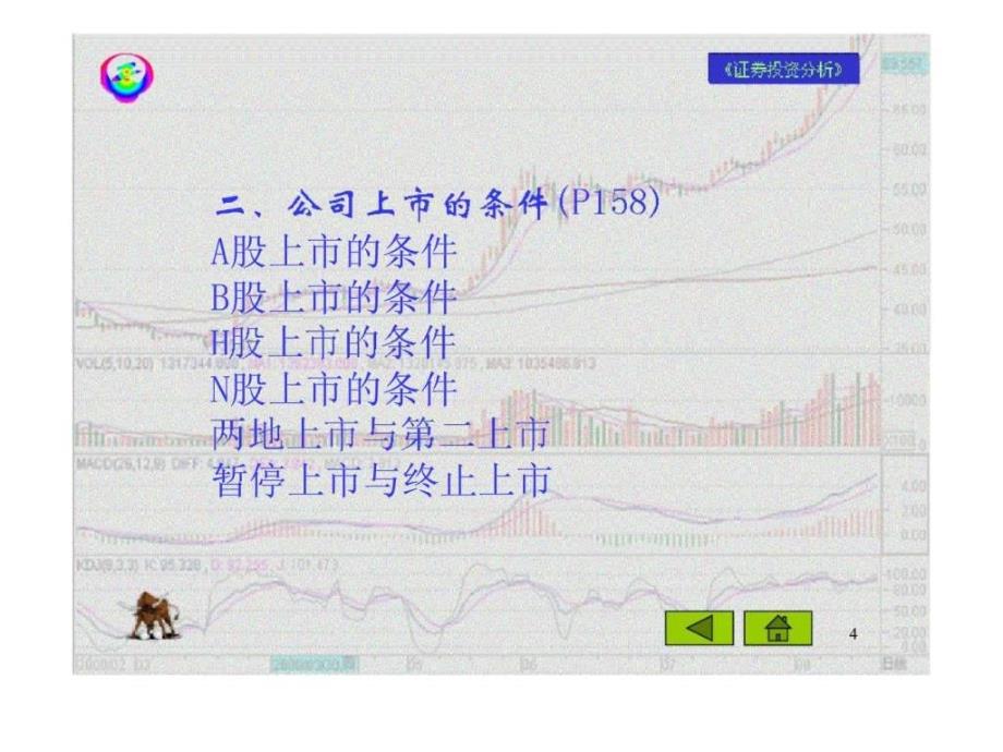 上市司条件和情况分析_第4页