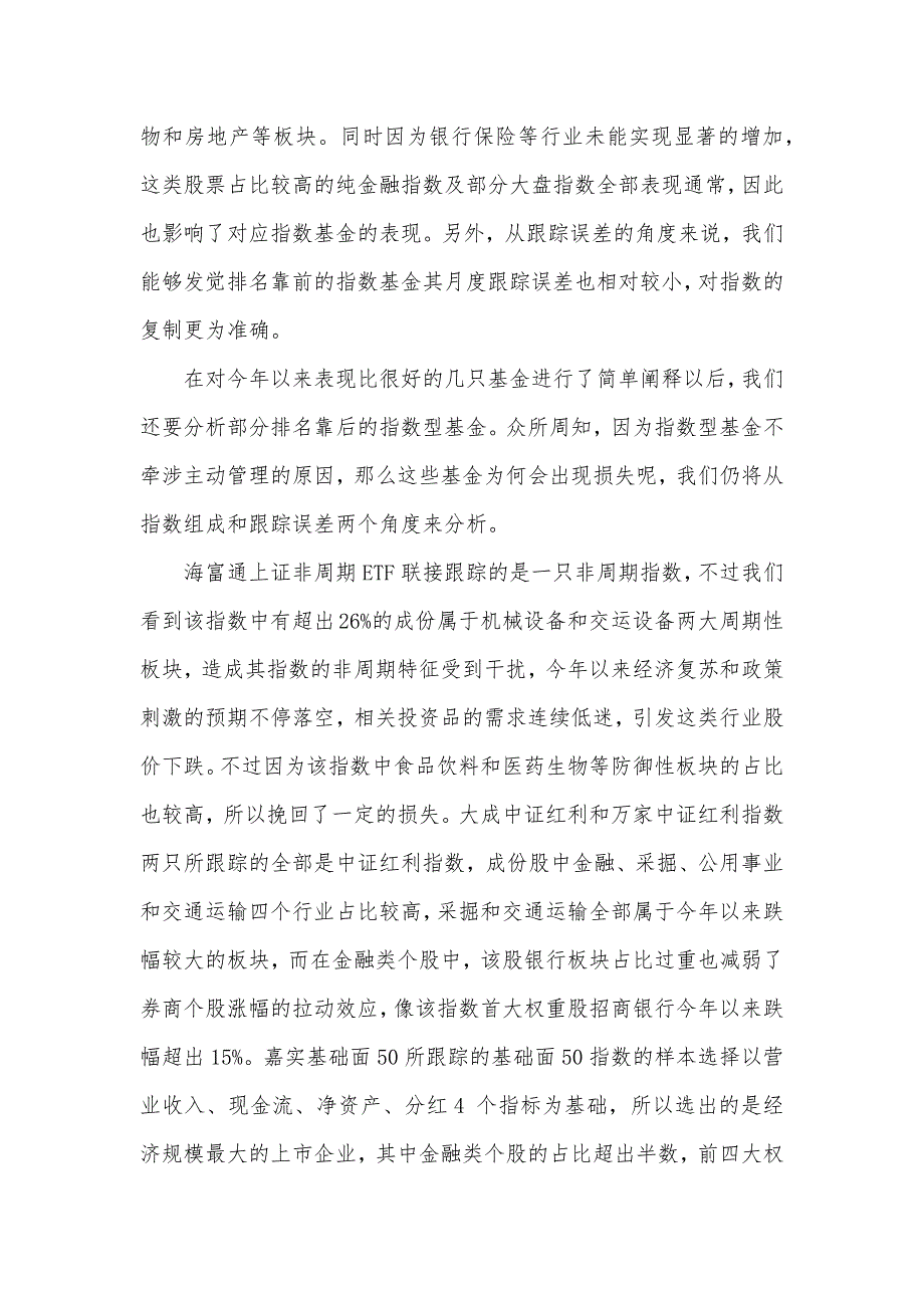 指数基金产品联考,诺安农银汇理垫底 农银汇理基金_第3页