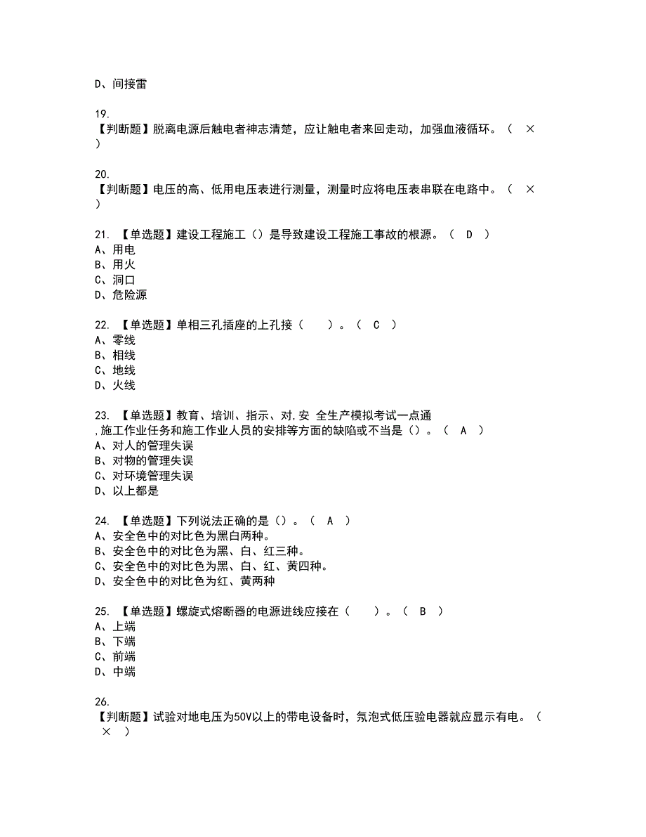 2022年建筑电工(建筑特殊工种)资格考试模拟试题（100题）含答案第84期_第3页