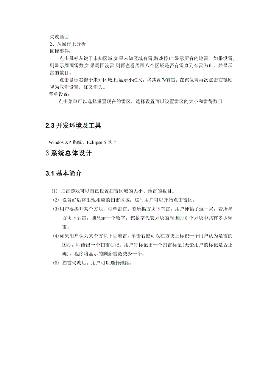 扫雷软件设计报告_第4页