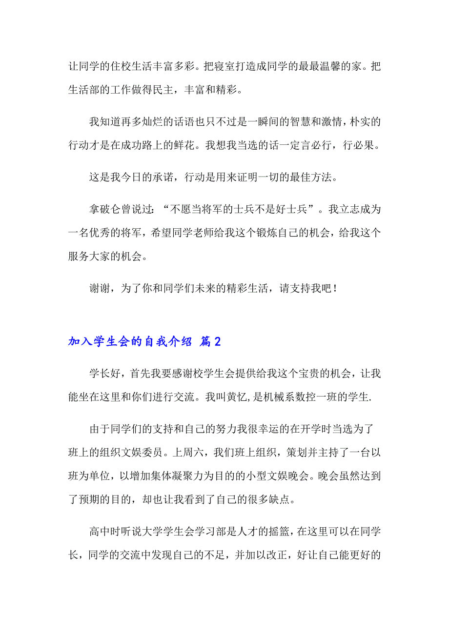 2023年加入学生会的自我介绍合集5篇_第3页