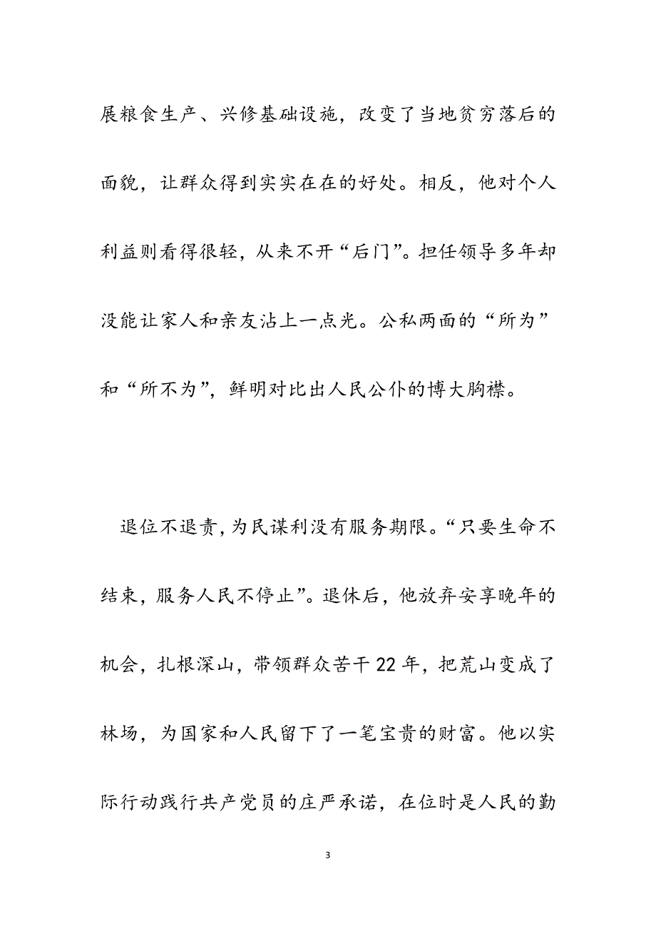 2023年廉政教育对标先进典型汇报材料.docx_第3页