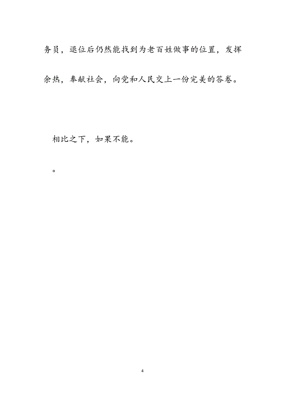 2023年廉政教育对标先进典型汇报材料.docx_第4页