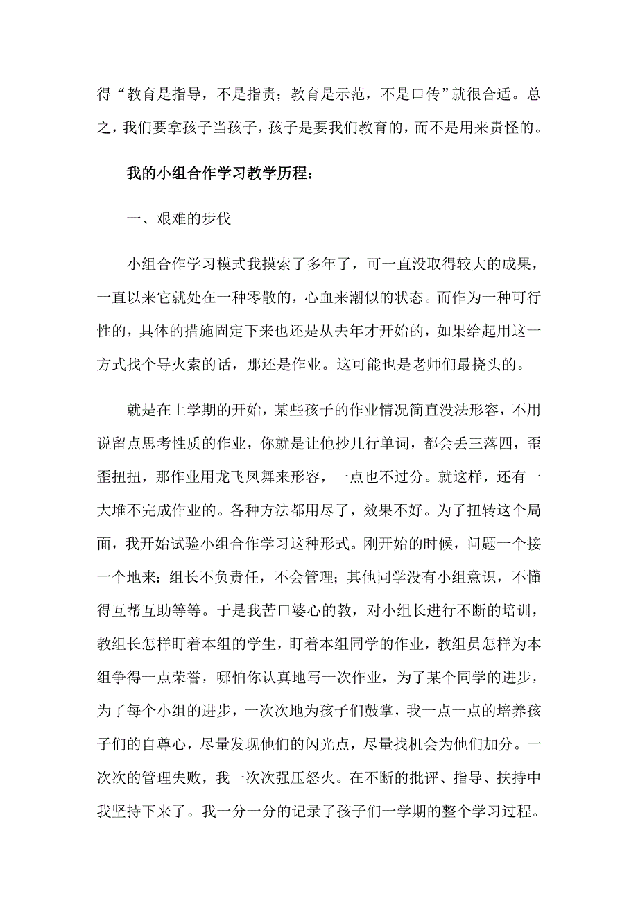 2023年有关教师培训心得体会范文汇总六篇_第4页