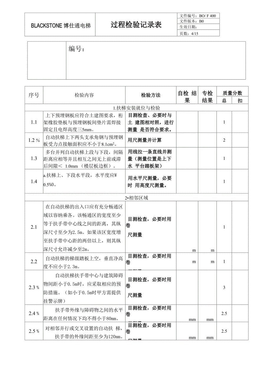 自动扶梯检验报告_第4页