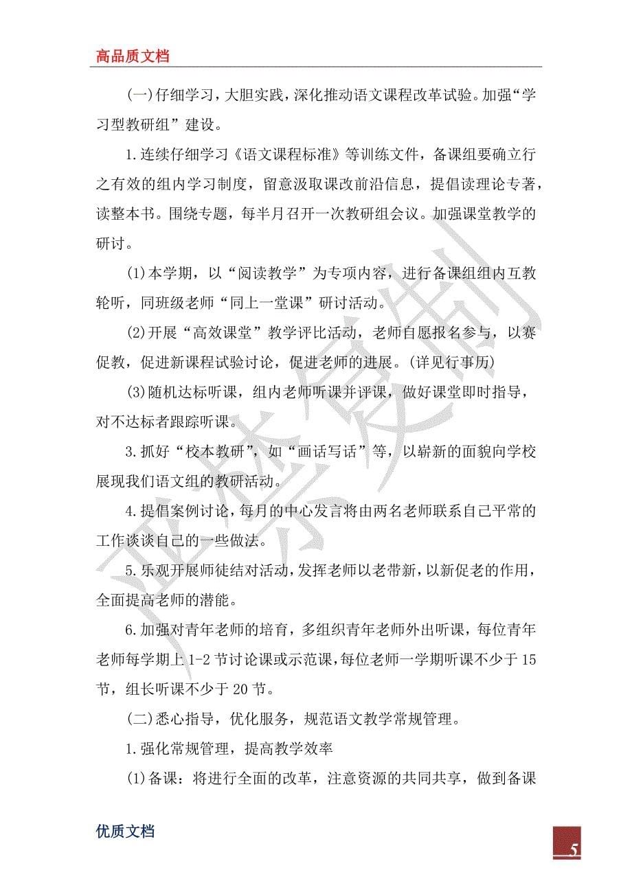 2023年初中语文教研组下学期工作计划_第5页