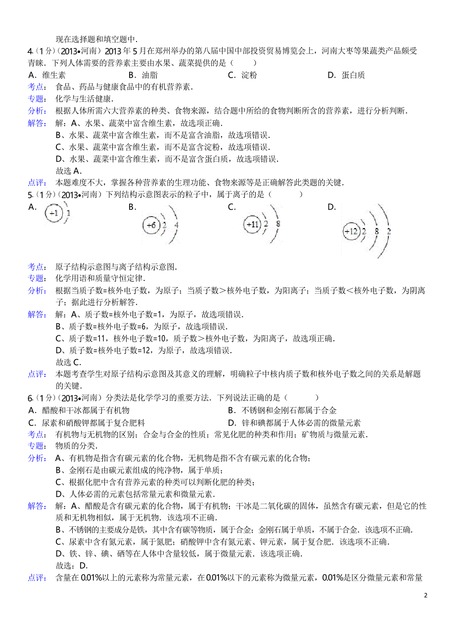 中考化学试卷答案与解析_第2页