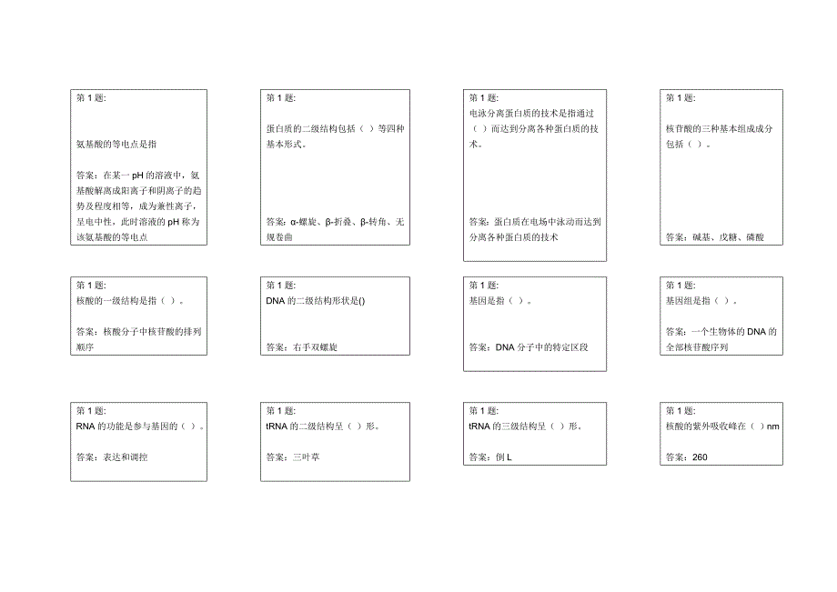 吉林大学网络教育生物化学作业答案_第1页