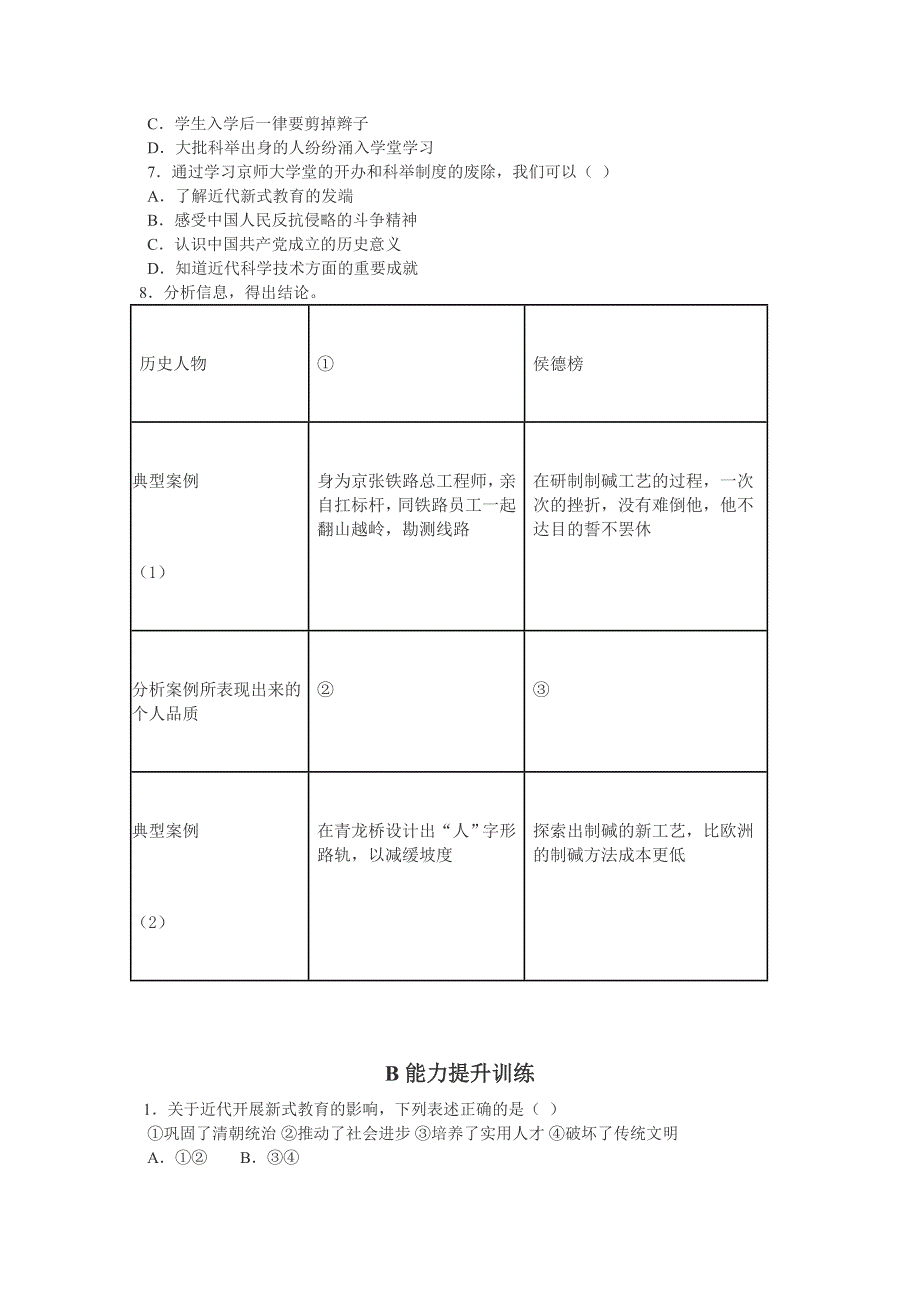 基础闯关与能力提升第21课《教育科学技术》.doc_第2页