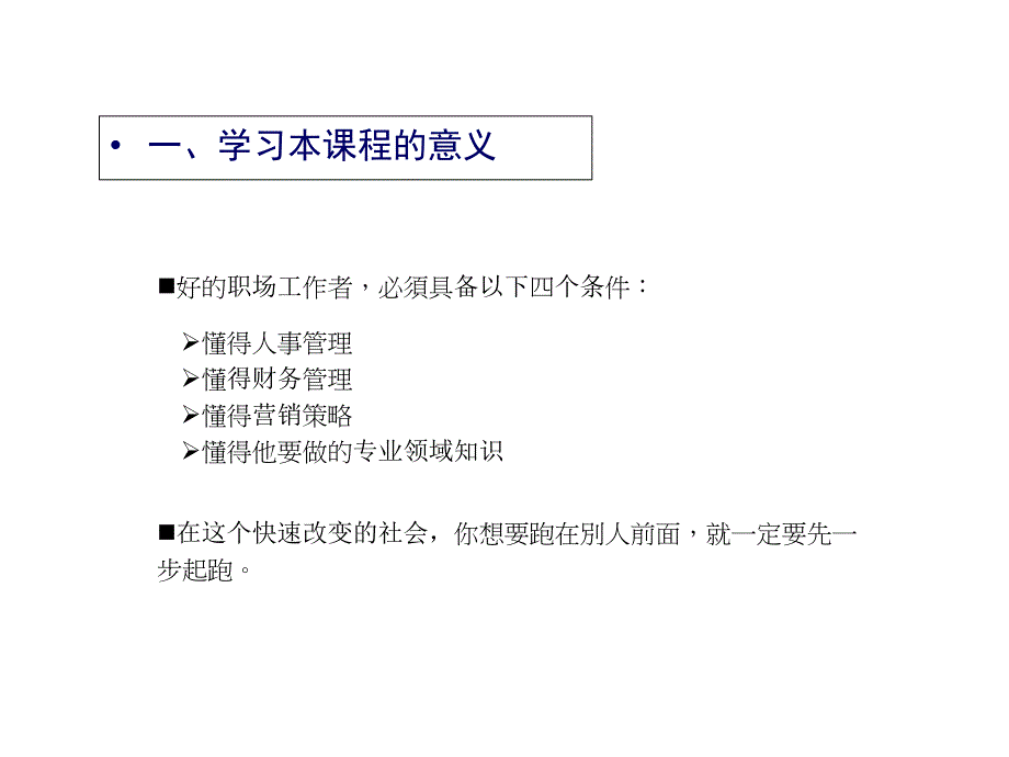 现代企业管理(全套)ppt课件_第3页