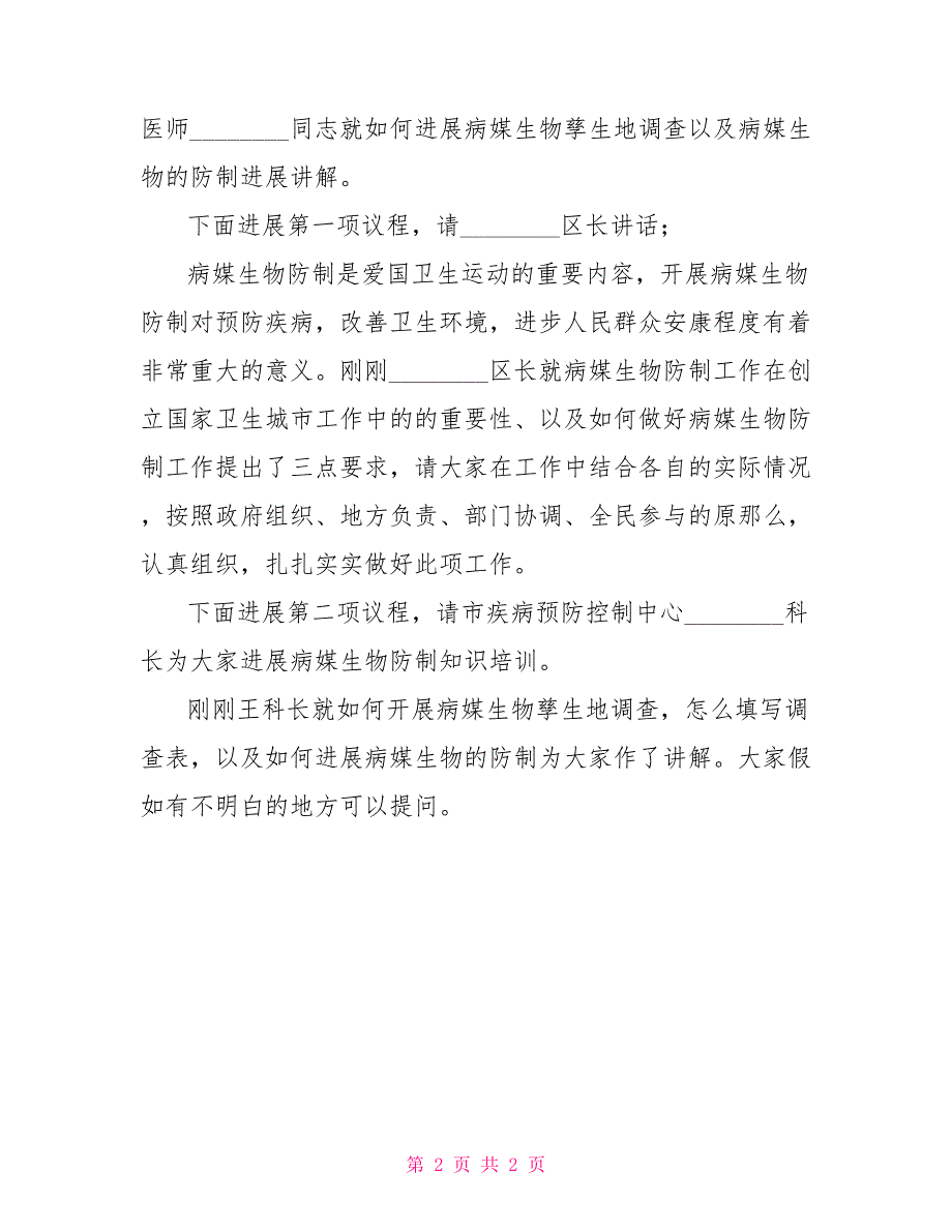 病媒生物孳生地调查与防制工作培训班主持词病媒生物孳生地治理方案_第2页