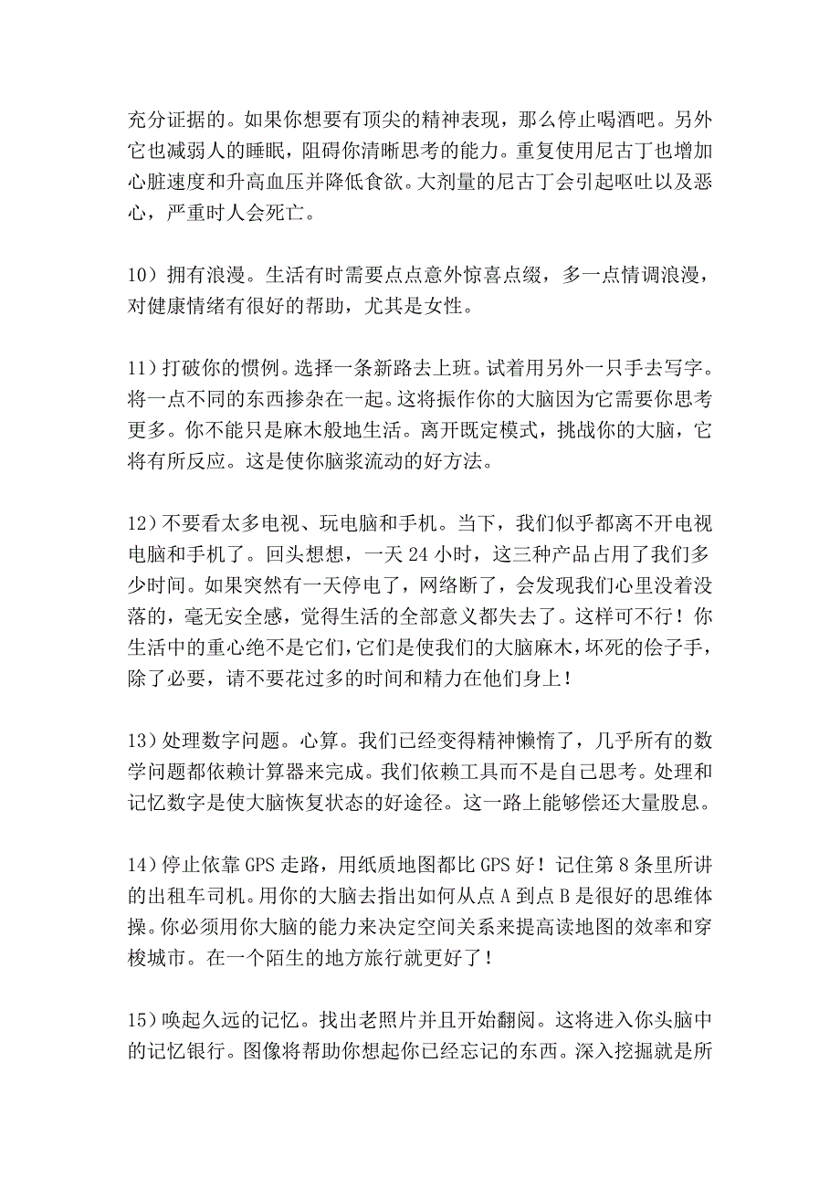 让大脑更高效的20个心理技巧.doc_第3页