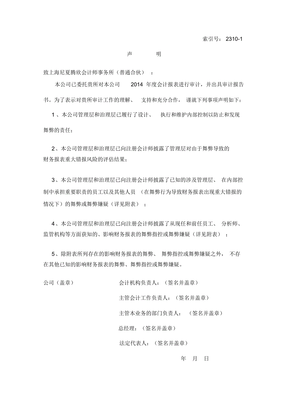 特定项目声明书汇总需要打印盖章_第1页