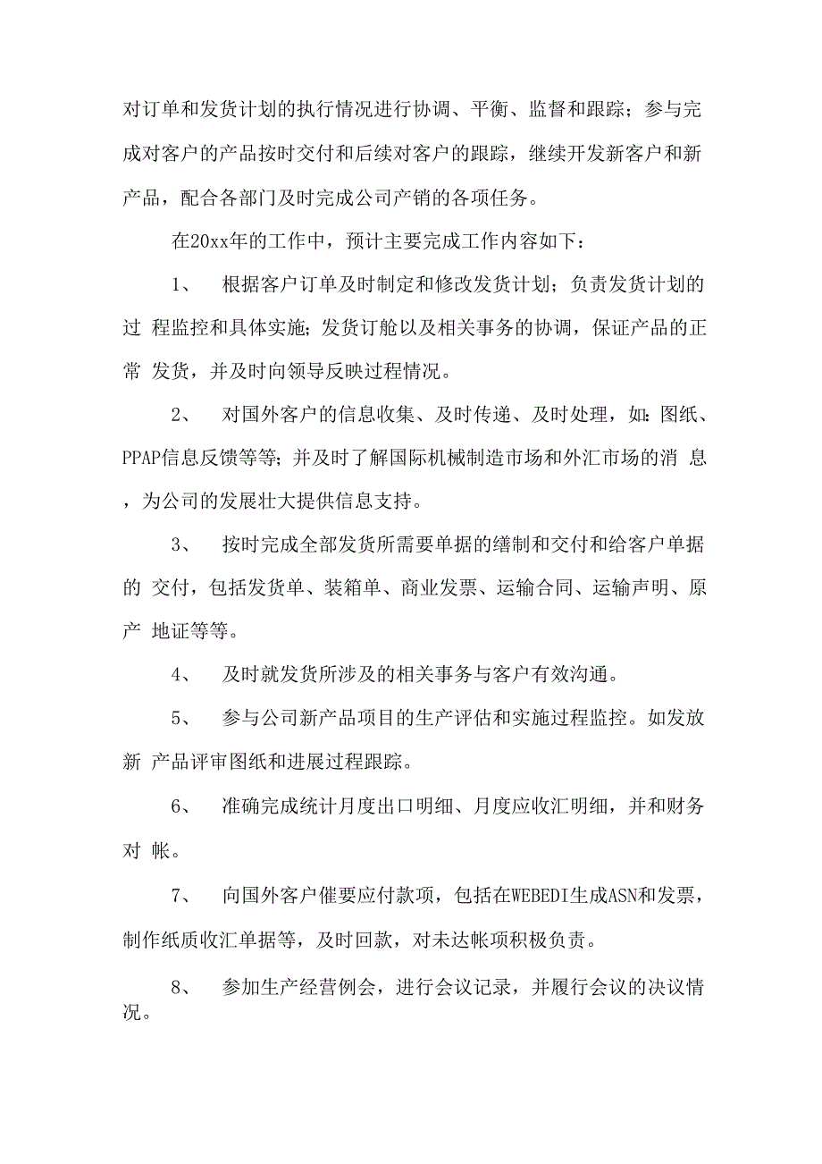 汽车年度销售工作计划_第3页