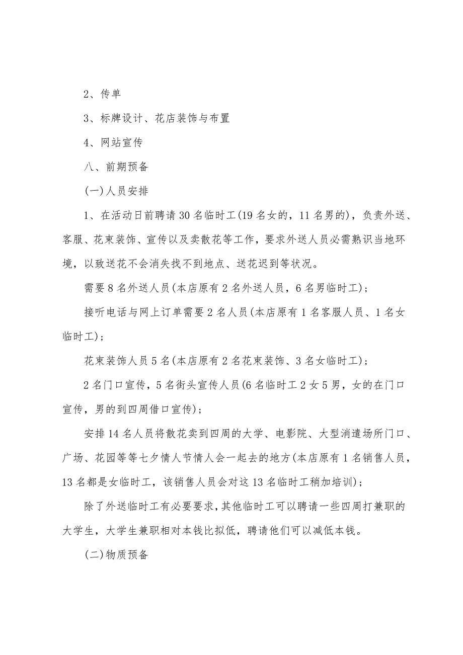 服装七夕活动策划方案范文5篇.doc_第3页